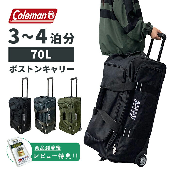 【正規代理店】コールマン Coleman バッグ ボストン キャリー ボストンバッグ メンズ レディース キャリーケース キャリーバッグ 旅行 大きめ 黒 修学旅行 大容量 スポーツ 大人 キャスター 大型 2泊3日 伸縮 林間 65cm 70L 14-11