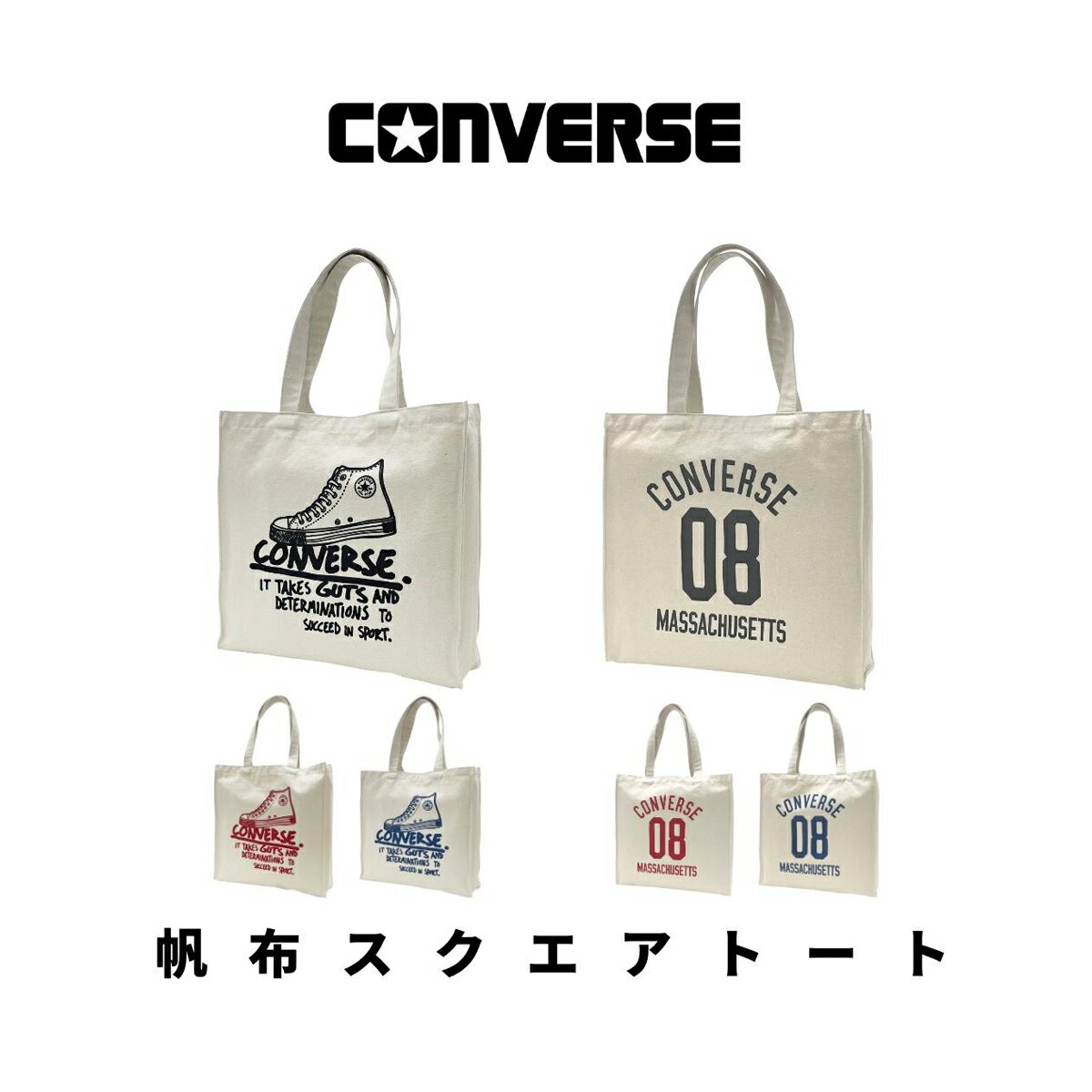 コンバース 帆布・キャンバスバッグ レディース CONVERSE コンバース 帆布 トートバッグ 手提げかばん 手持ちかばん ショッピングバッグ メンズ レディース 男性 女性 男女兼用 ユニセックス カジュアル シンプル 買い物 外出 お出かけ スクエア 四角 マチあり 軽量 71-00