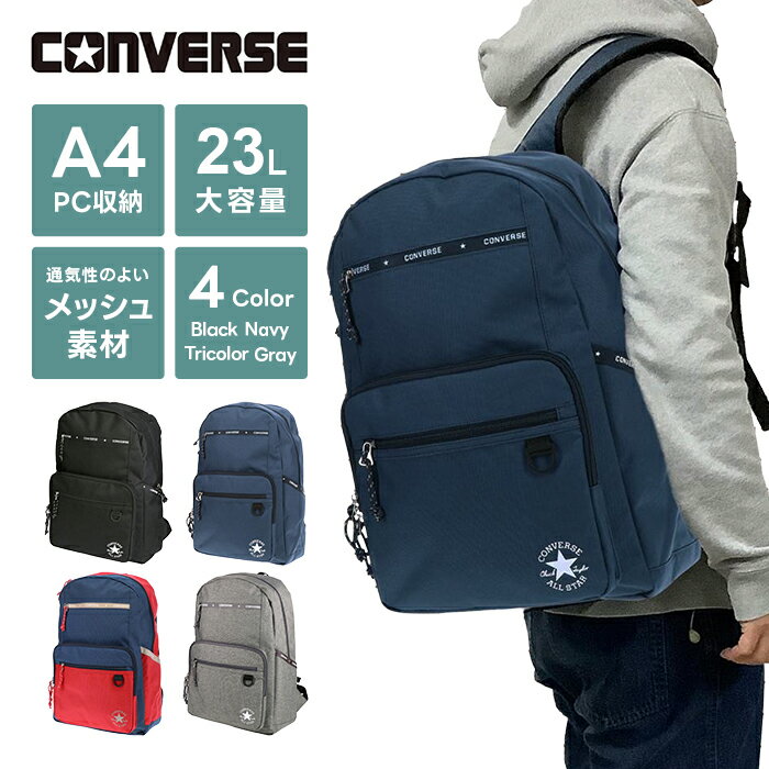 CONVERSE コンバース リュック バックパック 23L ビジネスリュック メンズ リュックサック 通学 レディース 防災 ビジネス 通勤 通学リュック おしゃれ デイパック PC パソコン シンプル チェストベルトカジュアル 通勤リュック 男女兼用 ユニセックス 71-15