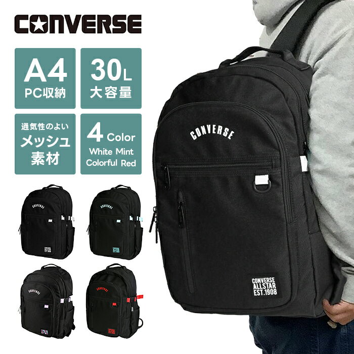 CONVERSE コンバース リュック バックパック 30L ビジネスリュック メンズ リュックサック 通学 レディース ビジネス 通勤 通学リュック おしゃれ デイパック PC パソコン 多機能 チェストベルト カジュアル 通勤リュック 男女兼用 ユニセックス 71-21