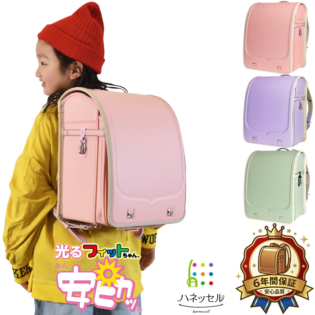 新品ランドセルハネッセルGIRL安...