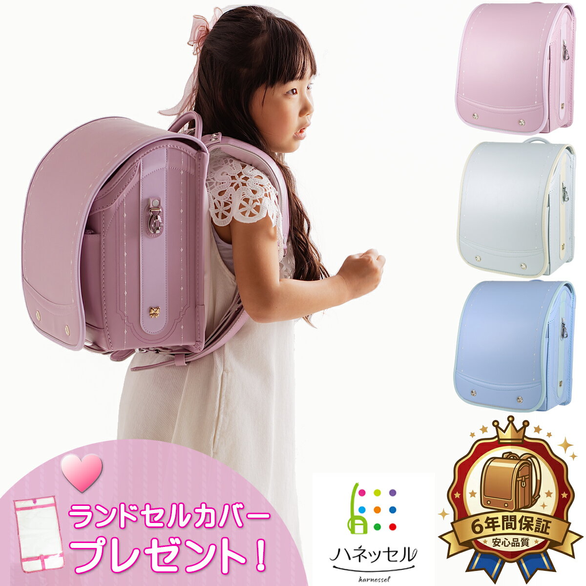 Rakuten - ランドセル ハネッセル GIRL 1BOX ワンボックス ラチェットアジャスター マシュマロクッション 光る 大容量 おしゃれ かわいい エレガント キュート 軽い 軽量 360度反射 女の子 女児 ガール 6年保証 日本製