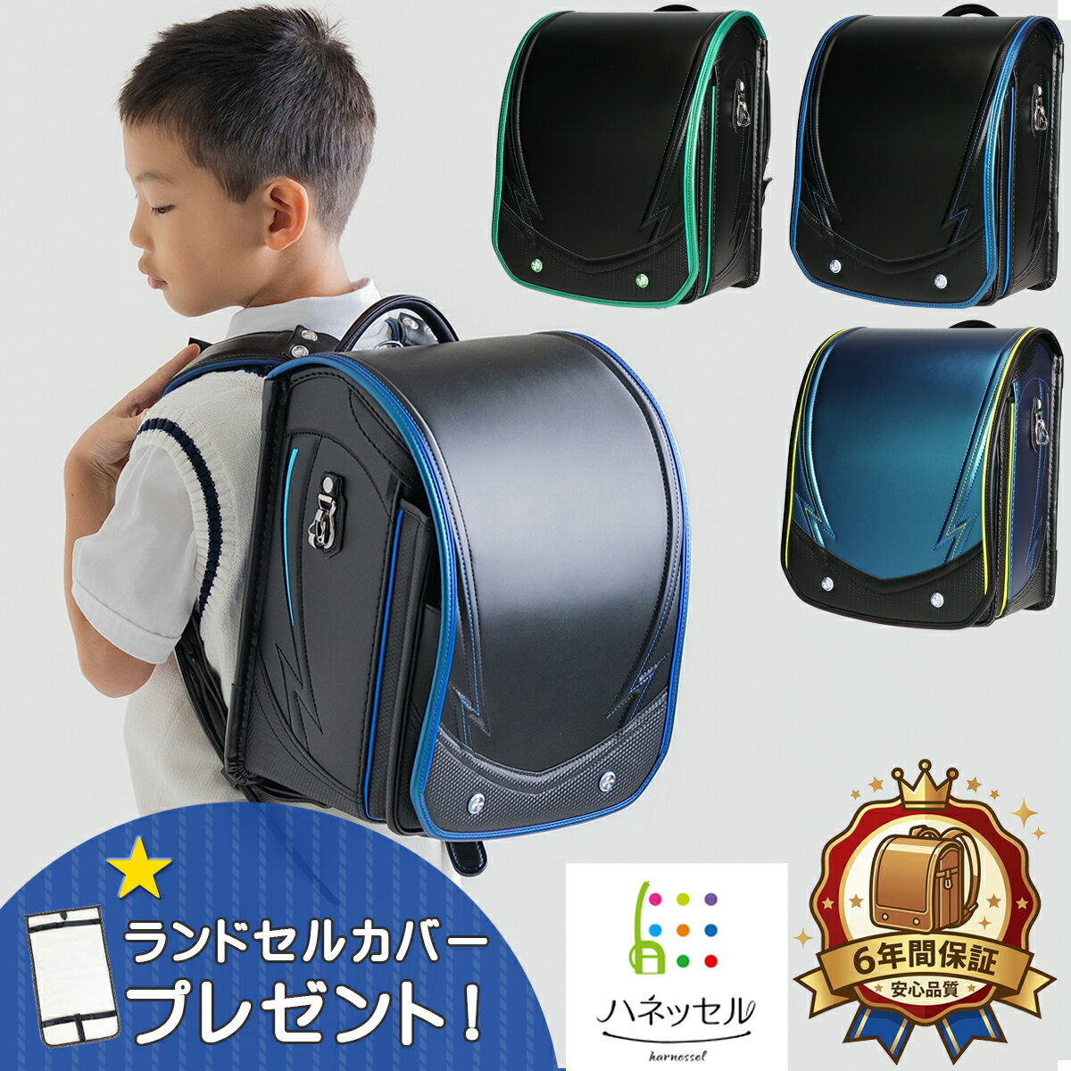 Rakuten - ランドセル ハネッセル BOY シャイニースパーク 2026 A4フラットファイル収納対応 6年保証 ランドセルカバー 男の子 大容量 軽量 仕切り 光る かっこいい 反射 黒 ブラック 青 ブルー 人気 ギフト 日本製 91015