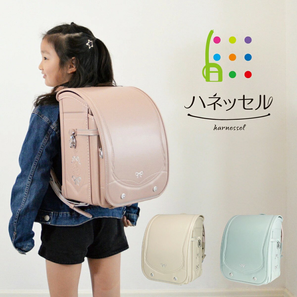 ランドセル ハネッセル GIRL フローラルリボン 2024 A4フラットファイル対応 ラチェットアジャスター 光る カバー付き 大容量 おしゃれ かわいい エレガント キュート リボン 軽い 軽量 360度反射 女の子 ガール 6年保証 日本製のサムネイル
