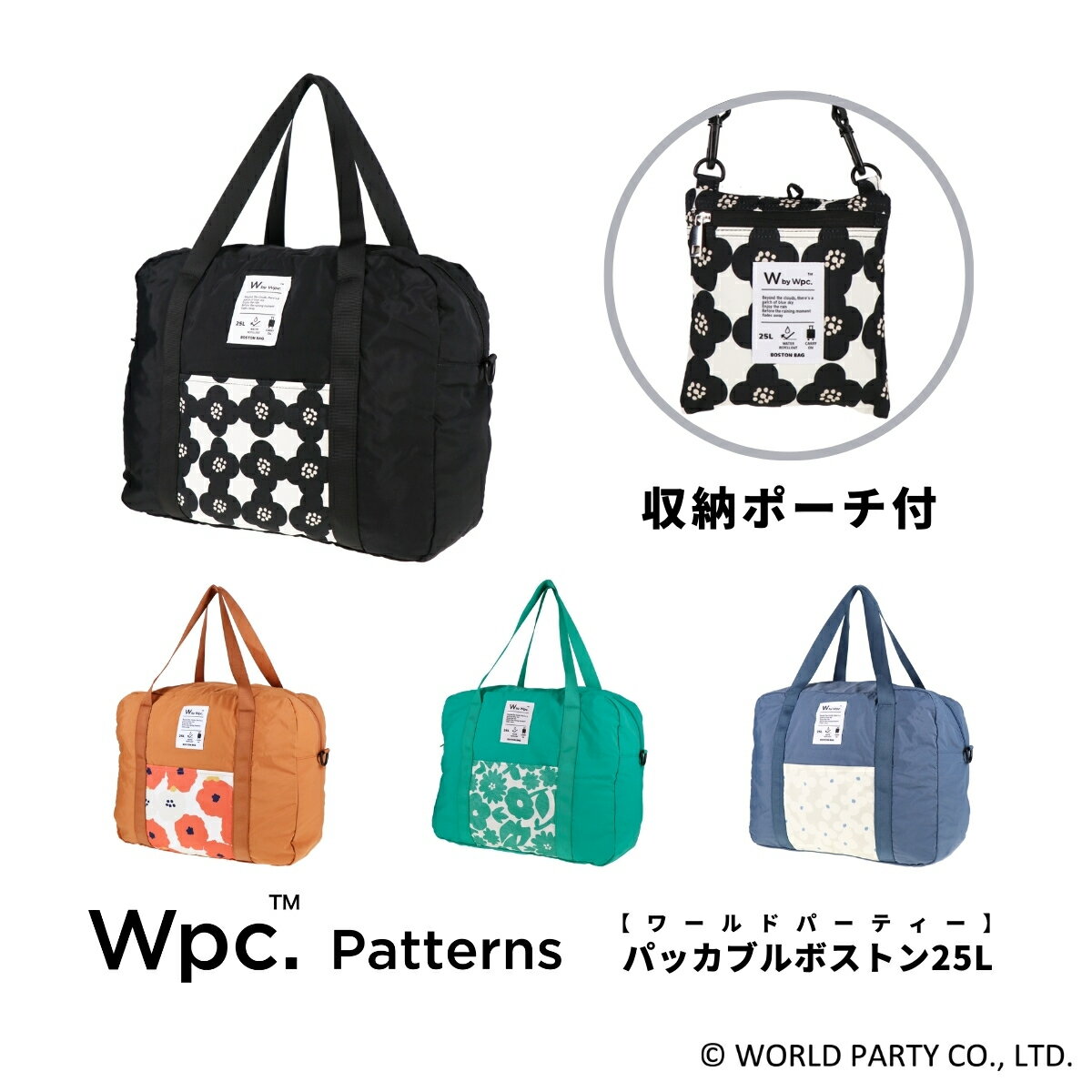 Wpc.Patterns ワールドパーティー グラース Grace パッカブル ボストン ボストンバッグ 手提げ 女性 レディース バッグ バック カバン 撥水 軽量 はっ水 撥水加工 トラベル 旅行 ショッピング 買い物 2WAY キャリーオン キャリーバーループ 収納 折り畳み コンパクト 31028