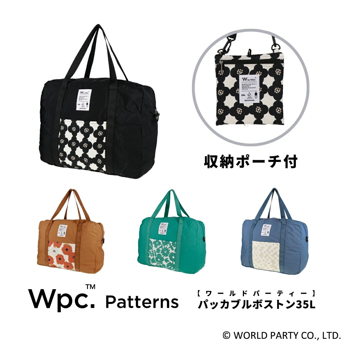 Wpc.Patterns ワールドパーティー グラース Grace パッカブル ボストン ボストンバッグ 手提げ 女性 レディース バッグ バック カバン 撥水 軽量 はっ水 撥水加工 トラベル 旅行 ショッピング 買い物 2WAY キャリーオン キャリーバーループ 収納 折り畳み コンパクト 31029