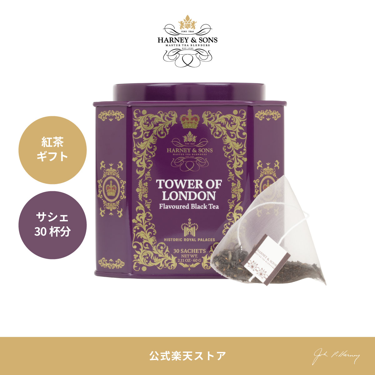 HARNEY & SONS Tower of London　タワー・オ�