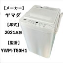 中古 送料無料 ヤマダ電機オリジナル YAMADA 全自動洗濯機 縦型洗濯機 HerbRelax 5.0kg ホワイト YWM-T50H1生活家電 1人暮らし ☆新生活応援☆