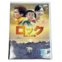 【中古】DVD ロック わんこの島 邦画 ヒューマンドラマ 映画 感動 愛 家族 絆 レンタル落ち 123分 【当日9時までのご注文で当日発送!!】