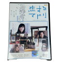【中古】DVD 邦画 青春ドラマ 恋するマドリ 映画 青春ストーリ ラブストーリー 新生活 甘い 切ない レンタル落ち 116分【当日9時までのご注文で当日発送...