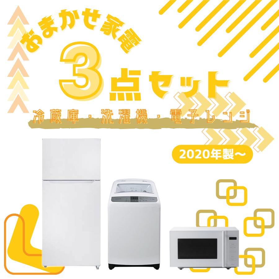 楽天市場】新生活 家電セット3点の通販 楽天市場】新生活 家電セット3点の通販
