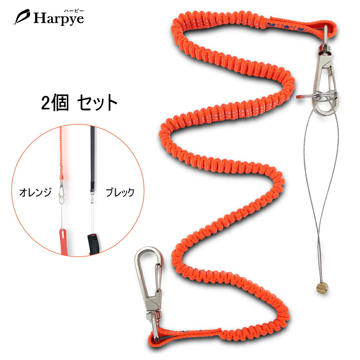 【送料無料】2個セット Harpye ハーピー 布製セーフティコード 最大使用荷物7kg 工具落下防 ...