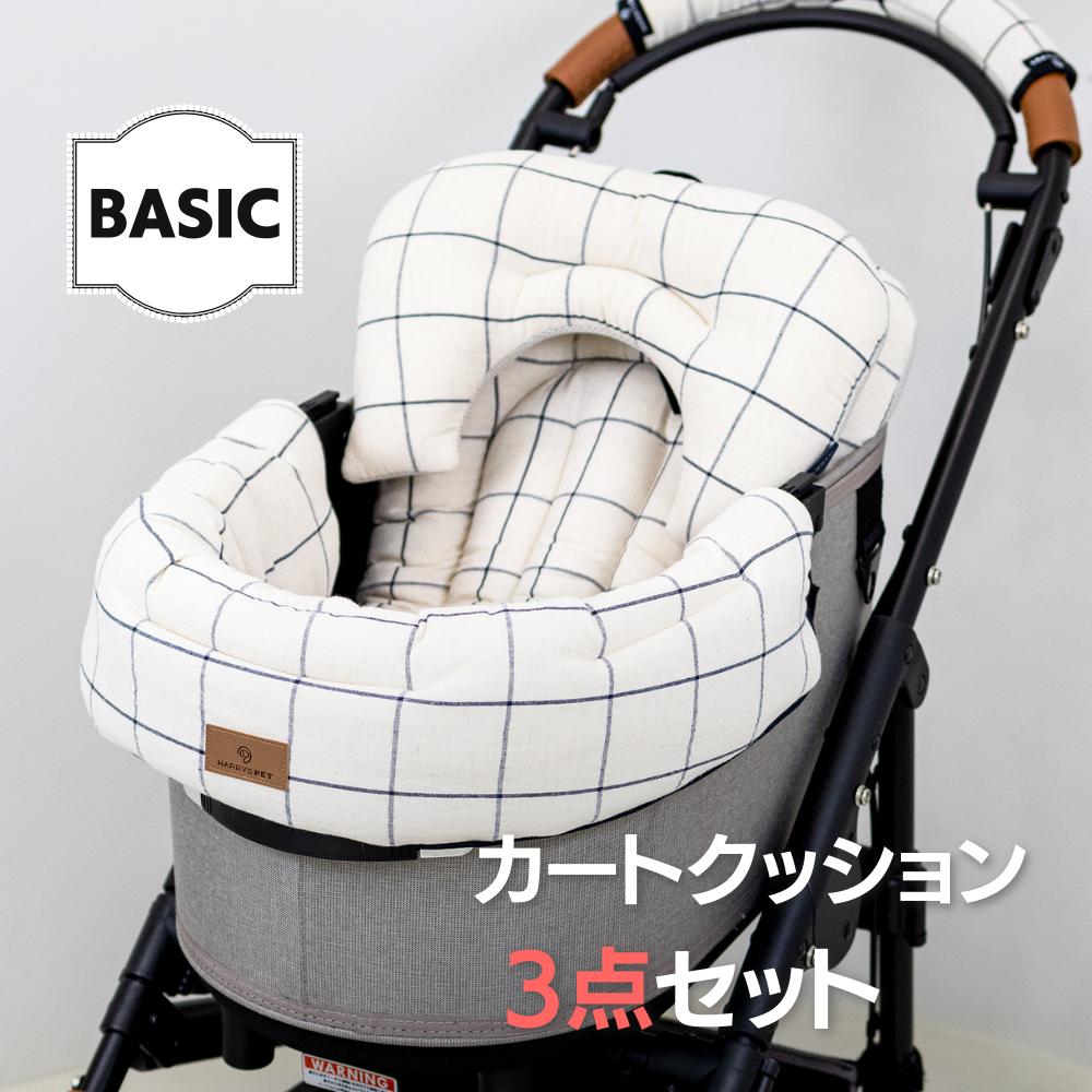 ★毎月1日はポイント最大13倍★ ＼セット割引 5％OFF／【BASICシリーズ 3点セット】 ペットカート クッション ハリース…