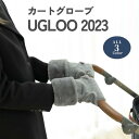 【カート手袋 UGLOO 2023】 ハリースペット グローブ 手袋 ミトン ハンドルカバー 防寒 ペットカート ベビーカー バギー ペットカートクッション カートアクセサリー お散歩 犬 猫 ペット