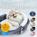 ペット ゆりかご 【バシネット SNOW DOMEシリーズ】 ペットカート ベッド ハウス 冬 ペットベッド 寝袋 贅沢 高級 クッション もこもこ あごのせ お散歩 犬 猫 ふわふわ ハリースペット