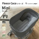 あごのせ枕 ［ボールスター miniサイズ Fleece Cocoシリーズ］ ハリースペット ベッド ふわふわ ペットカート バギー クッション カートアクセサリー あご置き おしりおき パテラ お散歩 犬 猫 ペット マット 洗濯可 シニア犬 パピー その1