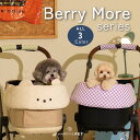 【コンフォーター Berry Moreシリーズ】 あごのせ コットカバー カバー カート マット ペットカート バギー クッション ドッグ カート カートアクセサリー カフェマット ハリースペット HARRYSPET おでかけ お散歩 シニア犬