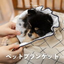 ペット ブランケット  カフェマット おでかけ マント ペットカート バギー クッション カートアクセサリー お散歩 犬 猫 HARRYSPET