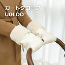 【カート手袋 UGLOO】 ハリースペット グローブ 手袋 ミトン ハンドルカバー ペットカート ベビーカー 防寒 ハンドマフ ベビーカー手袋 ベビーカー防寒 バギー ペットカートクッション カートアクセサリー お散歩 犬 猫 ペット