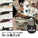 【オリジナル カート用フック 2個入り】 全4色 ベビーカーフック バギーフック ハンドルフック フック カラビナ PU レザー かわいい おしゃれ ペットカート バギー カートアクセサリー カートフック ハリースペット お散歩 犬用