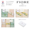 今治タオル フェイスタオル FIORE(フィオレ) ギフトセット 2枚入り 3枚入り 厚手 花柄 ボリューム やわらか 日本製 タオル 綿100% ハートウエル ギフト 引越し祝い 内祝い 出産祝い 結婚祝い 敬老の日 ピンク グリーン イエロー