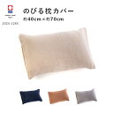 今治タオル のびる枕カバー まくらカバー 高吸水性 伸縮性 洗濯しやすい 快適 ふわふわ ふかふか おすすめ ネイビー アイボリー グレー コーラル タオル生地 プレゼント ギフト 結婚祝い 母の日 お中元 ギフト 引越し祝い ギフト 彼女 妻 家族
