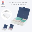 今治タオル ハートウエルボックス入り アクセント バスタオル フェイスタオル ハンカチ ギフトセット タオルギフト 日本製 綿100% かわいい おしゃれ グリーン ピンク パープル ギフト セット プレゼント 引越し祝い ギフト
