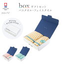 今治タオル ハートウエルボックス入り BOX バスタオル フェイスタオル ギフトセット タオルギフト 日本製 綿100% かわいい おしゃれ グリーン ピンク イエロー ギフト セット プレゼント 引越し祝い ギフト