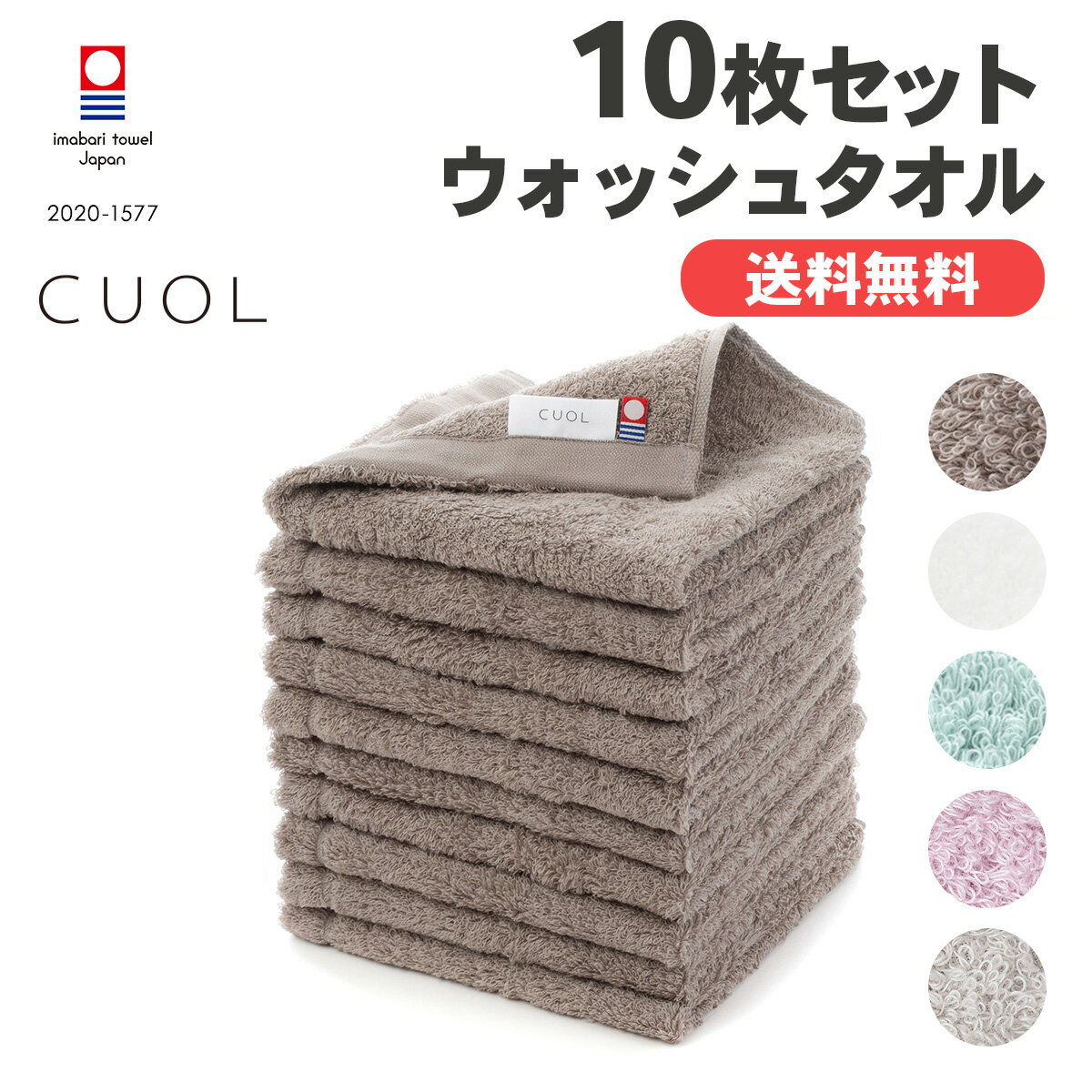 【公式】CUOL タオルではじめるスキンケア ハンドタオル まとめ買い 10枚セット ウォッシュタオル ホワイト 今治タオル 日本製 スキンケア 肌に優しい ギフト プレゼント 新生活 ハートウエル