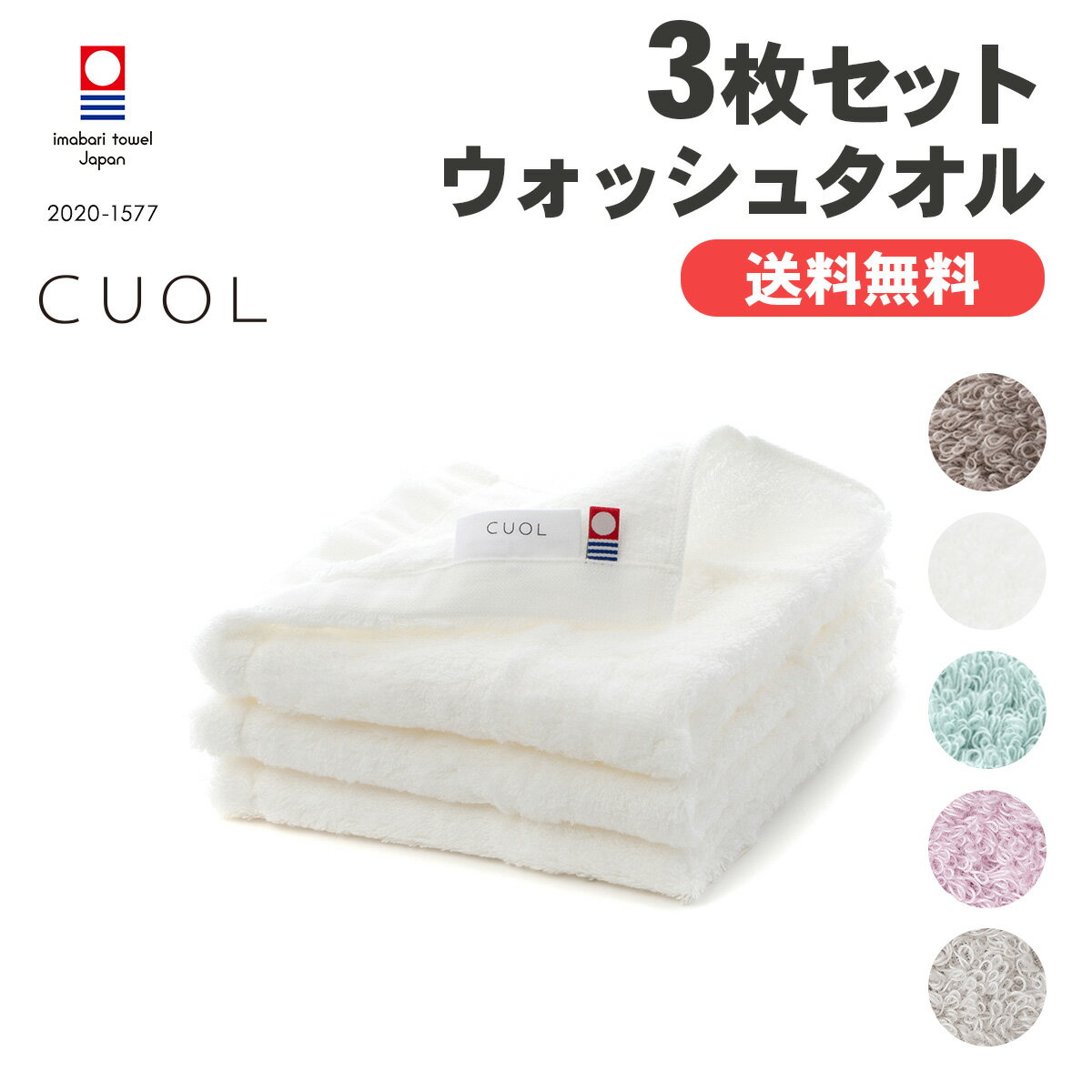 【公式】CUOL タオルではじめるスキンケア ハ...の商品画像