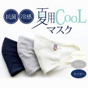 今治タオル ブランド認定 接触冷感 マスク M-L 【日本製 冷感マスク 涼しい 今治 マスク レギュラーサイズ やわらかい ガーゼ オーガニック 抗菌 男性 ...