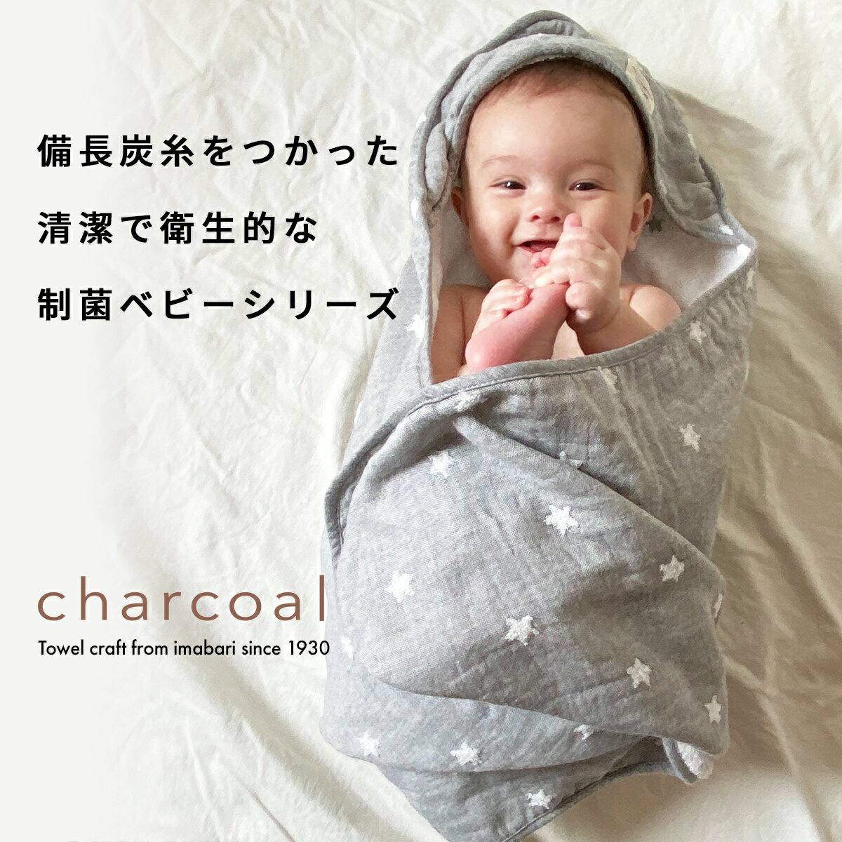 おくるみ 今治タオル 出産祝い ベビー charcoal 星柄 グレー 今治 赤ちゃん 日本製 ギフト 制菌 赤ちゃん シンプル おしゃれ モノトーン 男の子 女の子 内祝い ハートウエル 父の日