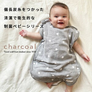 【10%OFF！マラソン期間限定】スリーパー パジャマ 寝巻き 今治タオル 出産祝い 制菌 charcoal 星柄 今治 日本製 ベビー 赤ちゃん おしゃれ シンプル モノトーン グレー 男の子 女の子 内祝い ギフト ハートウエル