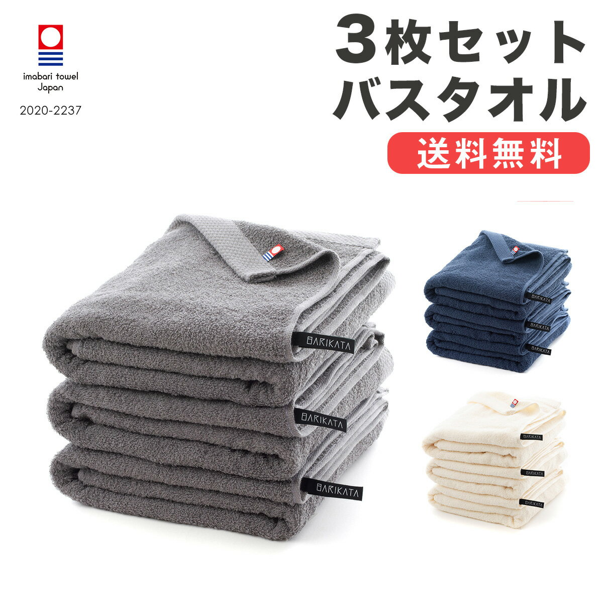 【40％OFF！ブラックフライデー期間限定】今治タオル バスタオル まとめ買い 3枚セット あえてカタいタオル バリカタ タオルセット セット まとめ 大判 硬い かたい 固め 男性 メンズ ギフト 贈り物 シンプル 無地 ハートウエルのサムネイル