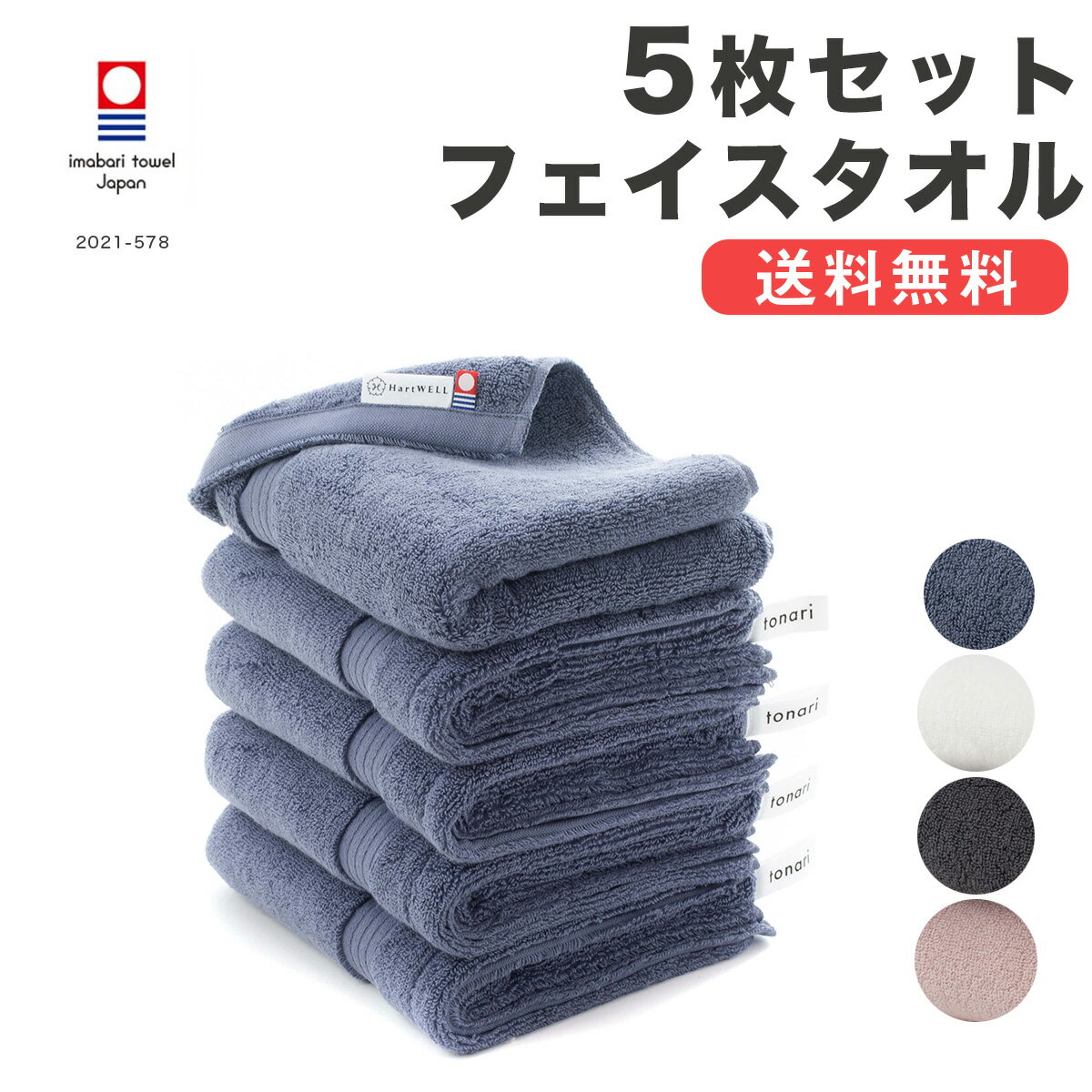 今治タオル フェイスタオル まとめ買い 5枚セット わたしのホテルタオル 送料無料 タオルセット ホテルタオル 今治 スポーツタオル ボリューム 無地 ピンク ホワイト グレー タオルギフト tonari 母の日 ハートウエルのサムネイル