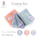 今治タオル コットンアイス フェイスタオル 日本製 タオル 綿100% ピンク アイボリー パープル 1枚 3枚 全色セット かわいい おしゃれ ギフト プレゼ...
