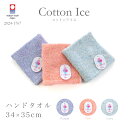 今治タオル コットンアイス ウォッシュタオル 日本製 タオル 綿100% ピンク アイボリー パープル 1枚 3枚 全色セット かわいい おしゃれ ギフト プレゼント 引越し祝い ギフト タオルギフト