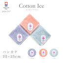 今治タオル コットンアイス ハンカチ 日本製 タオル 綿100% ピンク アイボリー パープル 1枚 3枚 全色セット かわいい おしゃれ ギフト プレゼント ...
