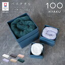 100 バスタオル