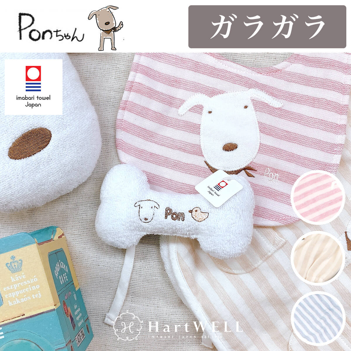 【40％OFF！スーパーセール期間限定】ガラガラ 今治タオル 出産祝い Ponちゃん ガーゼボーダー 今治 片面ガーゼ おもちゃ ベビー 可愛い 動物 アニマル 犬 いぬ プレゼント ギフト ハートウエル