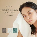 【公式】CUOL タオルではじめるスキンケア フェイスタオル 今治タオル 今治 日本製 タオル 柔らかい しっかり吸水 敏感肌 スキンケア 肌ケア ギフト プレゼント 女性 夏ギフト ハートウエル