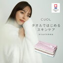 【公式】今治タオル スリムバスタオル ミニバスタオル CUOL タオルではじめるスキンケア 小さめ 肌に優しい 肌荒れ やわらかい 敏感肌 ギフト 内祝い 出産...