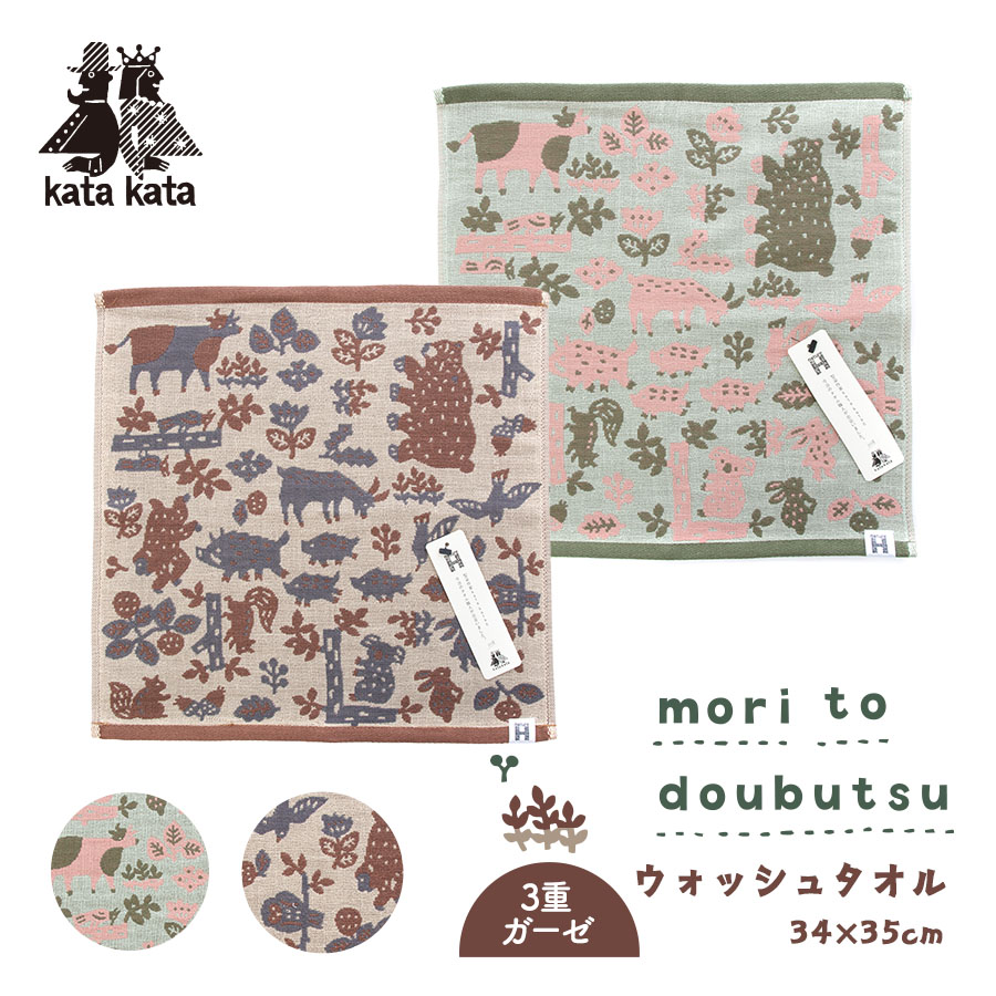 【30%％OFF！マラソン期間限定】ハンドタオル katakata 森と動物 ウォッシュタオル 動物 アニマル タオル 今治 かわいい 内祝い お祝い お返し ギフト プレゼント 贈り物 北欧デザイン ハートウエル