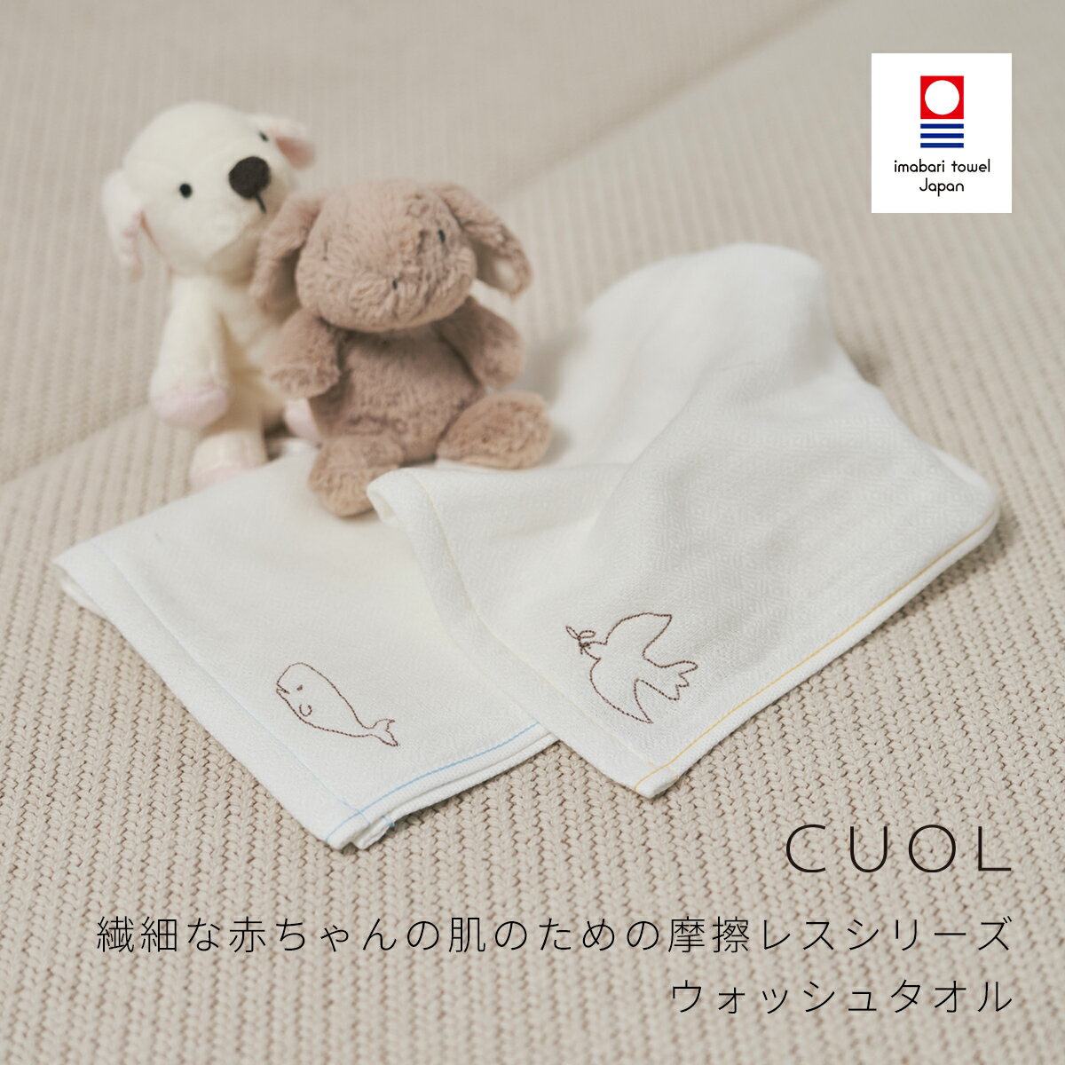 【ポイント20倍！5月20日限定】CUOL 繊細な赤ちゃんの肌のための摩擦レスシリーズ ウォッシュタオル ハンドタオル ガーゼ 出産祝い 摩擦レス ベビー 日本製 綿100% 赤ちゃん アニマル 動物 可愛い 黄色 青 男の子 女の子 ベビー プレゼント ギフト ハートウエル