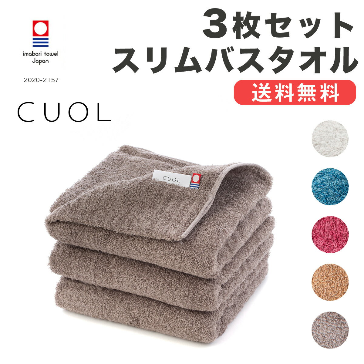 バスタオルのギフト 【公式】CUOL タオルではじめる美髪ケア スリムバスタオル まとめ買い 3枚セット 今治タオル ヴィンテージブルー 日本製 タオルセット シンプル ギフト プレゼント 新生活 ハートウエル