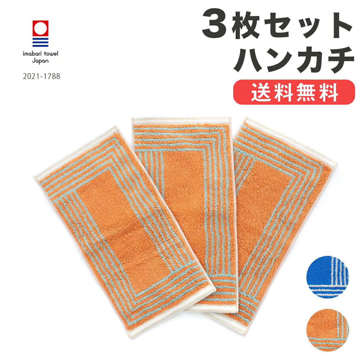 【40%％OFF！マラソン期間限定】今治タオル ハンカチ まとめ買い 3枚セット 清潔さがつづく抗菌ハンカチ eternity 日本製 抗菌 吸水性 ..