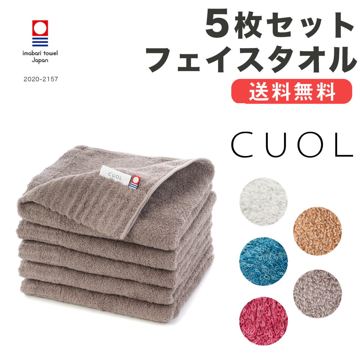 楽天今治タオルのハートウエル【公式】CUOL タオルではじめる美髪ケア フェイスタオル まとめ買い 5枚セット 今治タオル ヴィンテージブルー 日本製 スポーツタオル セットタオル プレゼント ギフト 新生活 ハートウエル