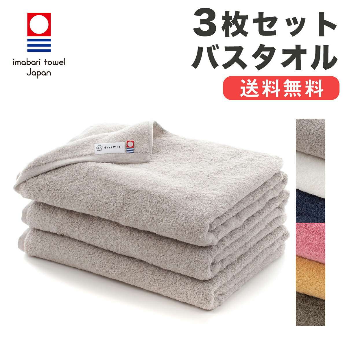 バスタオルのギフト 【40%％OFF！マラソン期間限定】今治タオル バスタオル まとめ買い 3枚セット 今治ドライ 今治 速乾 軽量 タオル 無地 カラータオル タオルセット ギフト プレゼント 新生活 ハートウエル 母の日