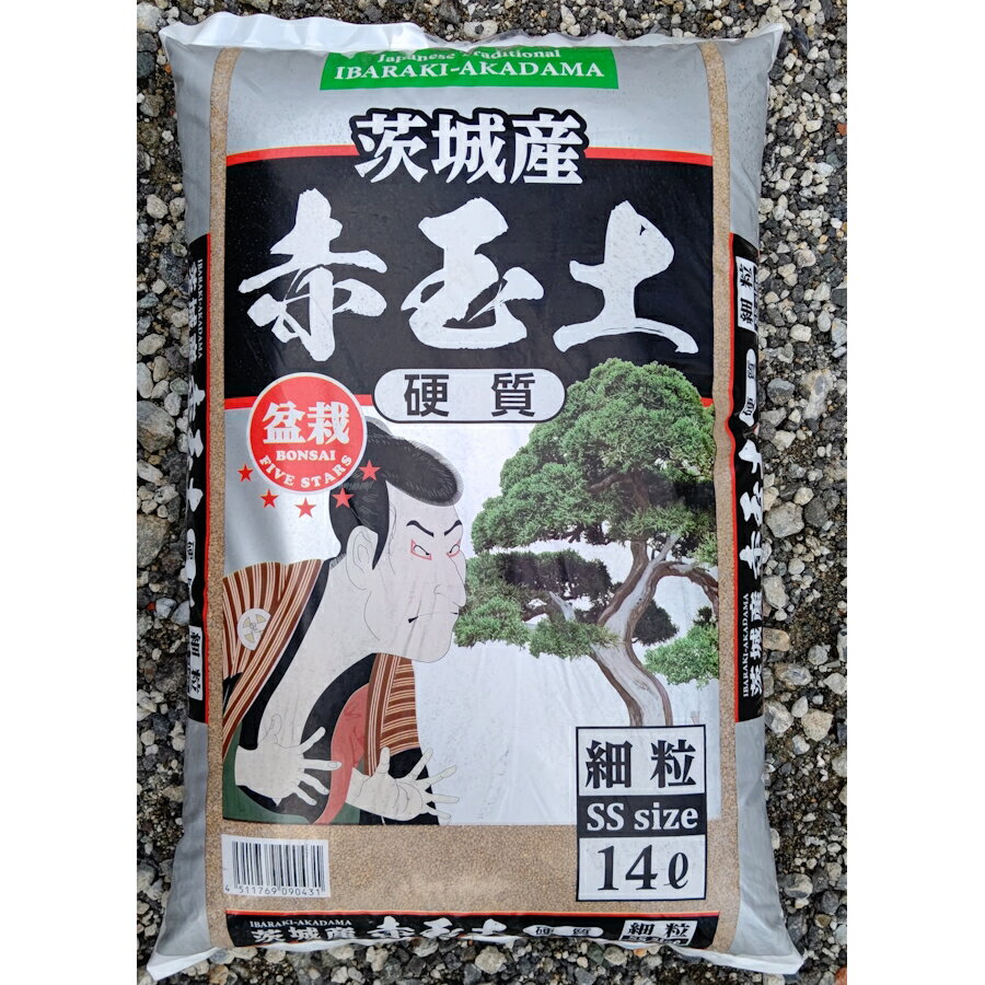 長寿草のオモト 茨城産 硬質赤玉土 14Lx2袋（28L） 細粒 小品盆栽(送料無料)(同梱不可) FIVE STARS 五つ星 多肉植物 寄せ植え培養土 サボテン サキュレント 春蘭 茨城赤玉 盆栽土※北海道、沖縄、離島地域不可