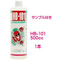 (送料無料)HB-101 500cc 天然活力剤 サンプル3本付き 切花 観葉植物 多肉 サボテン 果樹 ガーデニング 仏花 芝生 盆栽 家庭菜園 稲作 花木 ...